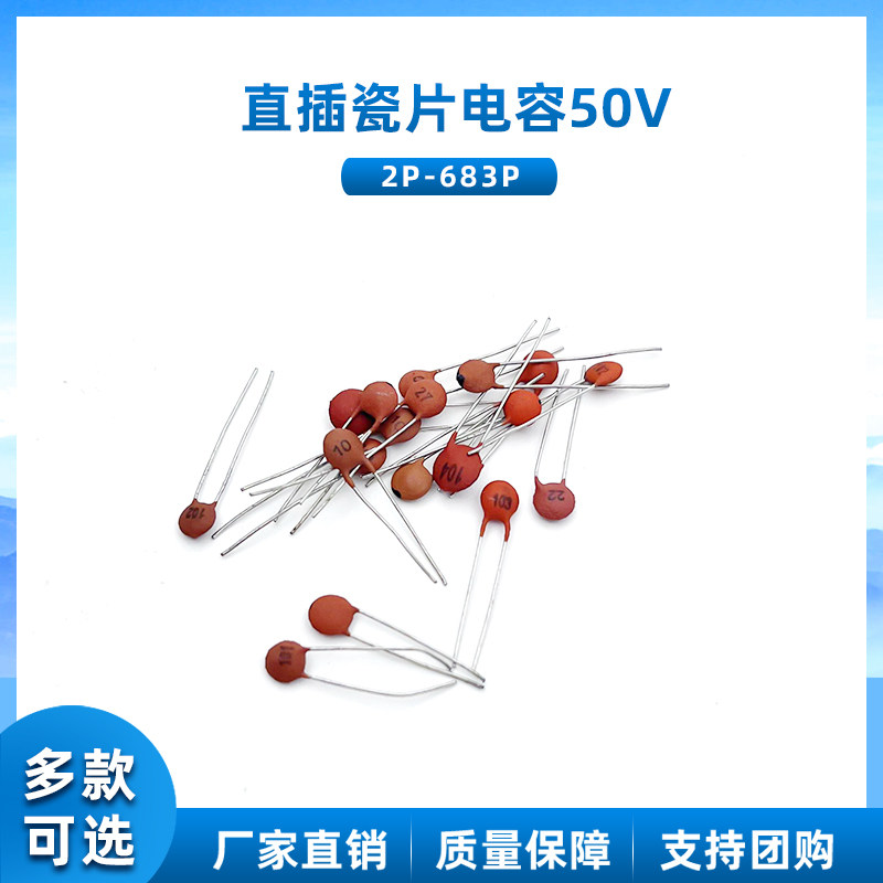 瓷片电容器104 0.1uF 100NF  30PF 103 0.01UF 22P 102 20PF 50V