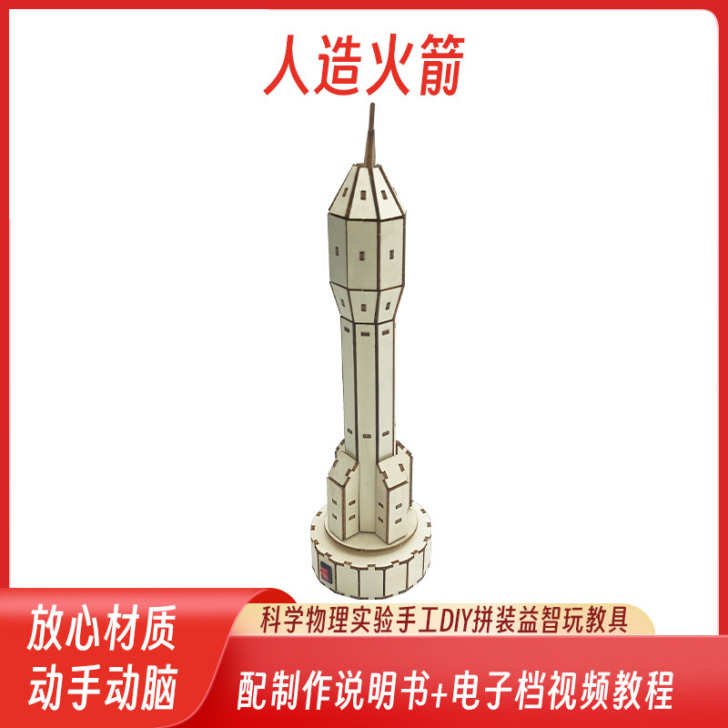 航空航天手工材料diy科技小制作火箭拼装趣味玩具科学实验材料包