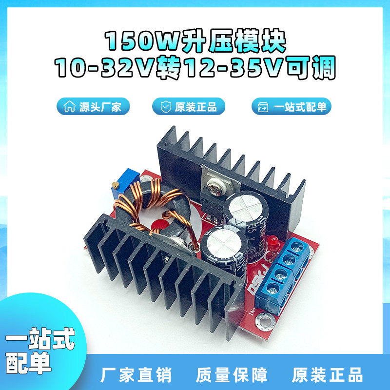 DC150W大功率可调升压电源模块10-32V转12-35V车载笔记本移动电源