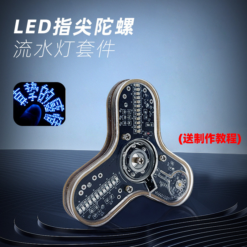 电子制作diy套件 指尖陀螺51单片机LED发光字 焊接练习电子组装