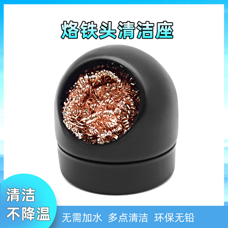 电烙铁头清洁座钢丝球清洁器带底座除锡网洁咀器烙铁嘴焊接清洁球