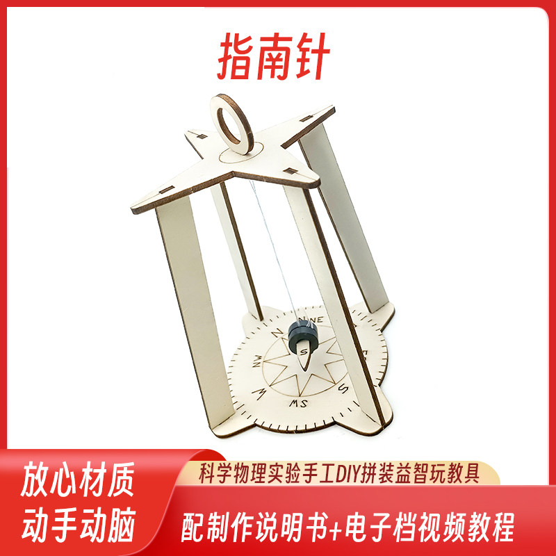 创意科技小制作diy指南针模型小学生科学实验材料包趣味科教玩具
