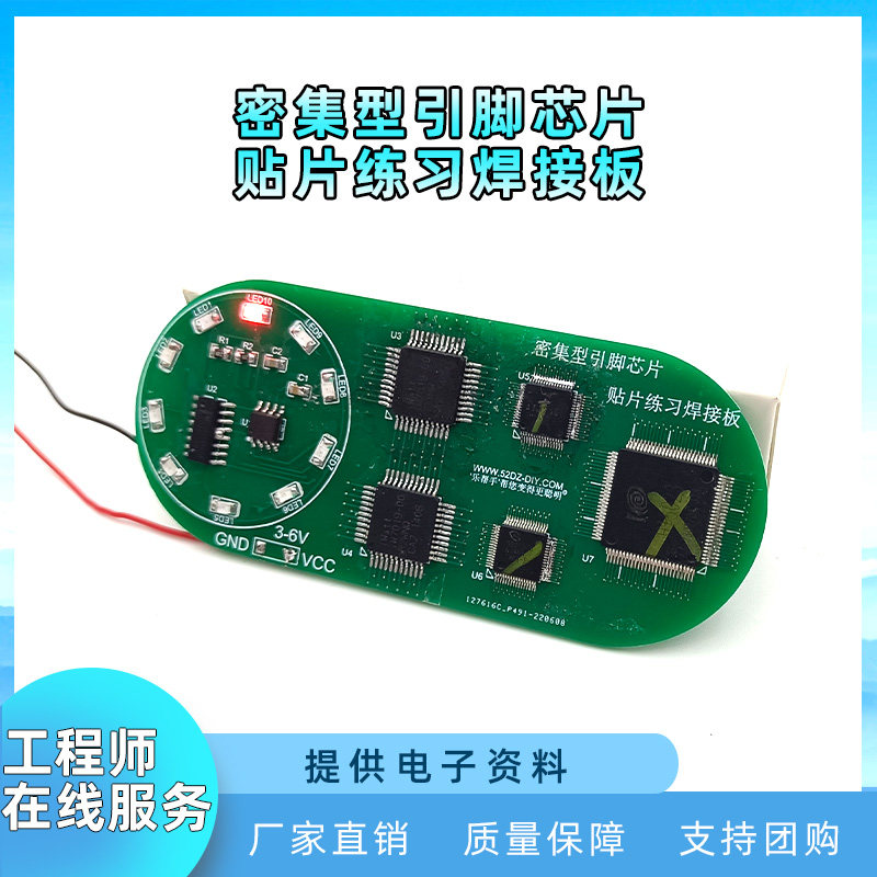 密集型多引脚贴片芯片焊接SMT流水灯练习板高难度PCB制作diy套件