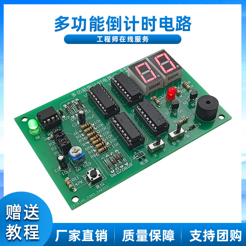 10秒-90秒倒计时电路数字设计电路 电子diy套件竞赛技能实训制作