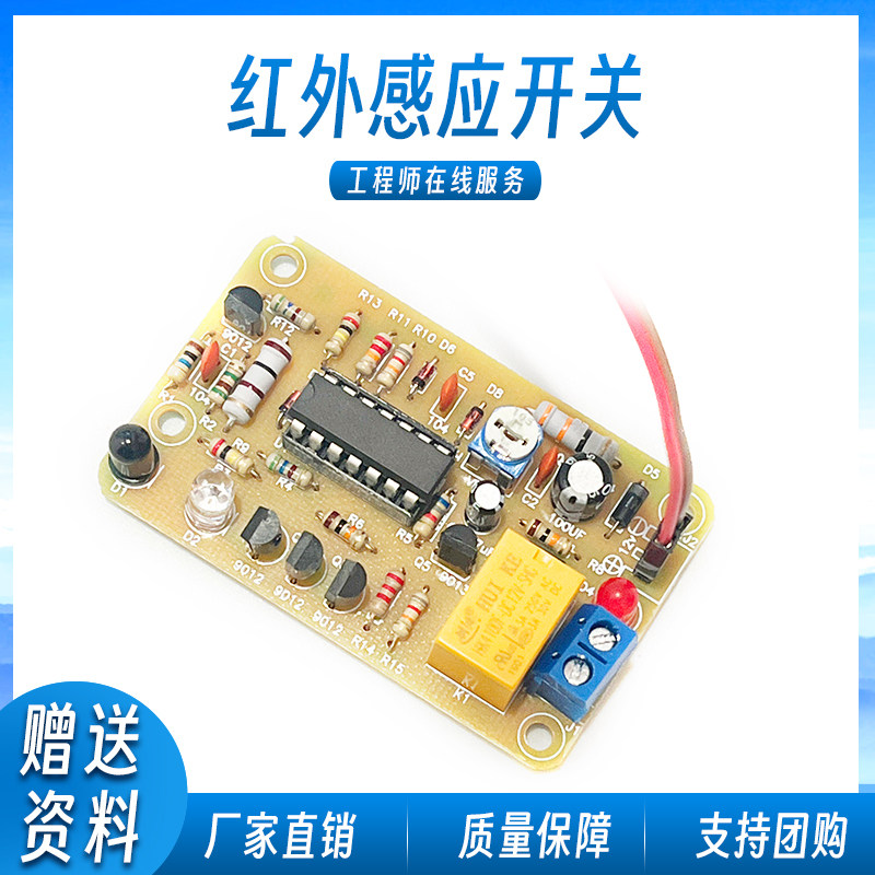 红外感应接近开关焊接套件自动干手器水龙头控制模块电子DIY散件