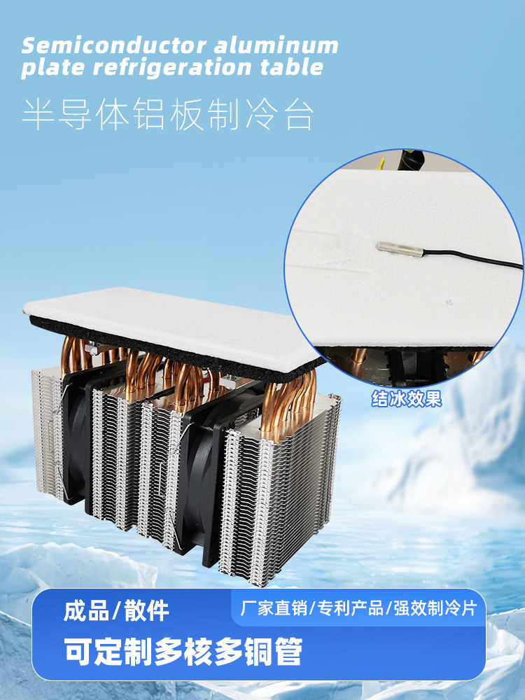 半导体制冷片套装 12V大功率DIY小冰箱铝板制冷台降温散热系统