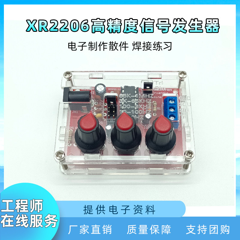 xr2206高精度信号发生器套件 Function Generator正弦波diy散件