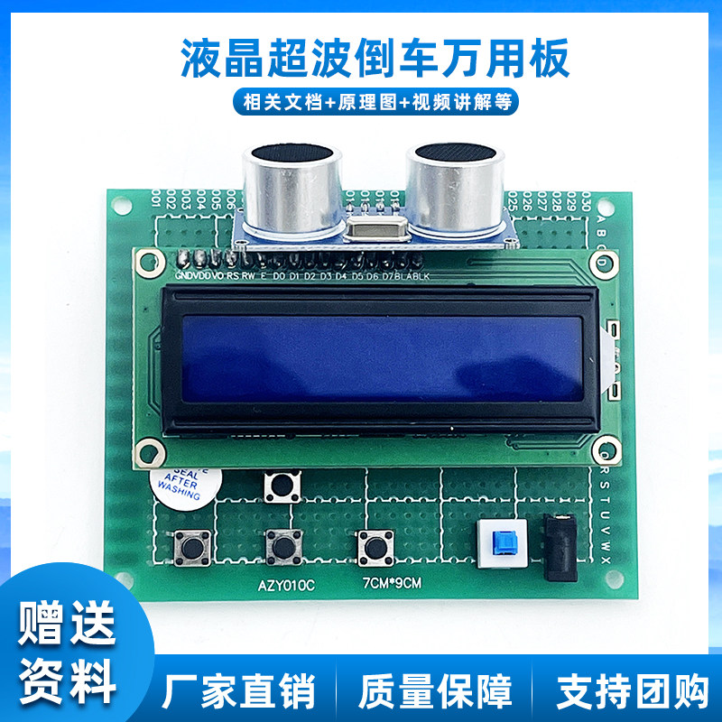 基于51单片机超声波测距仪套件倒车雷达开发板DIY电子制作设计