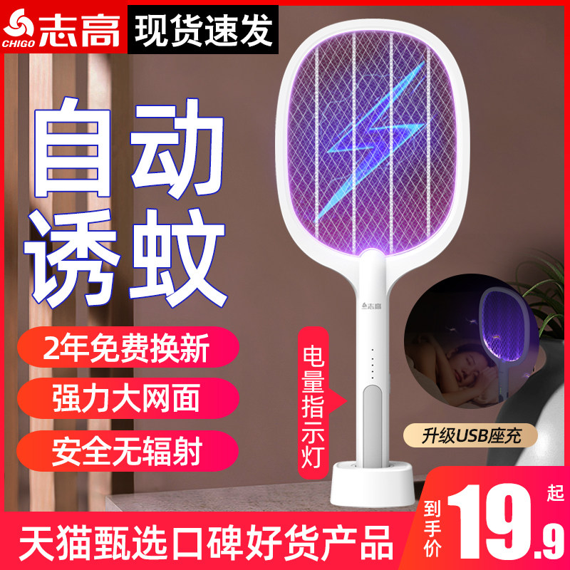 Zhigao electric mosquito flapping rechargeable domestic mosquito killer lamp Two-in-one automatic trapping mosquito powerful mosquito repellent to beat flies-Taobao