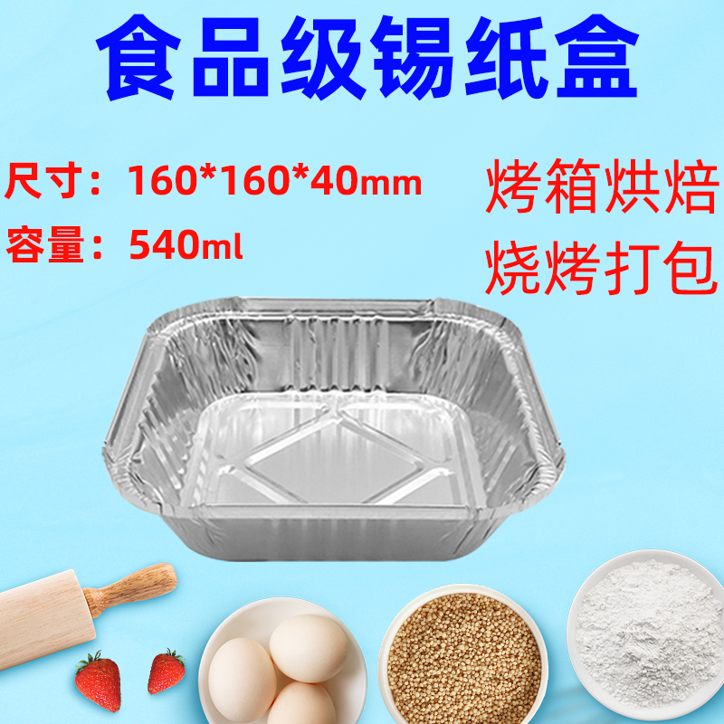Tin paper box square barbecue baking home oven air fryer environmental protection aluminum foil lunch box takeaway packing box