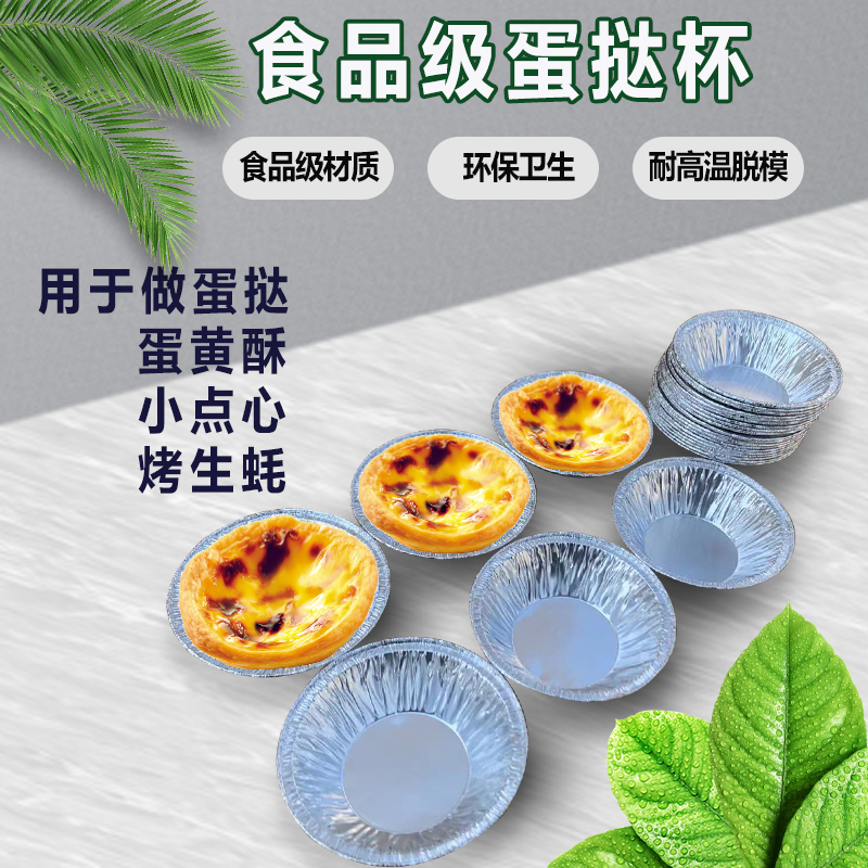 Tin Paper Cup Cup Cup egg mold round bread pastries to hold 100 baked aluminum foil tart boxes