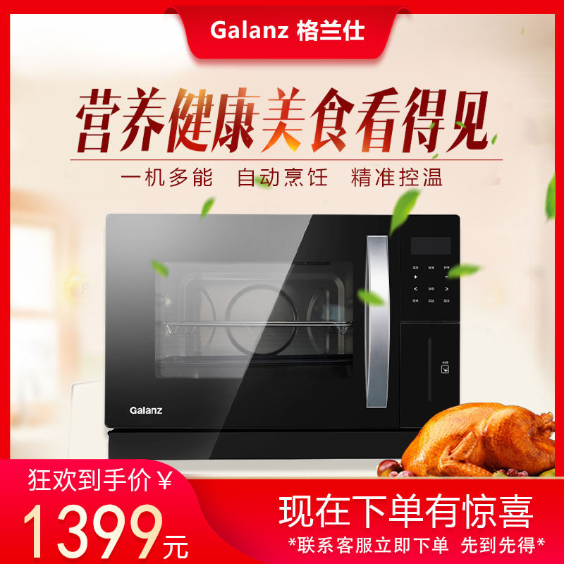 Galanz Grand SG26T - D10 household steam oven desktop multi - functional steam box
