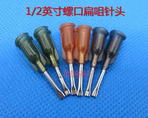 Screw mouth flat mouth flat mouth needle dispensing needle glue coating syringe barrel needle dispensing machine accessories