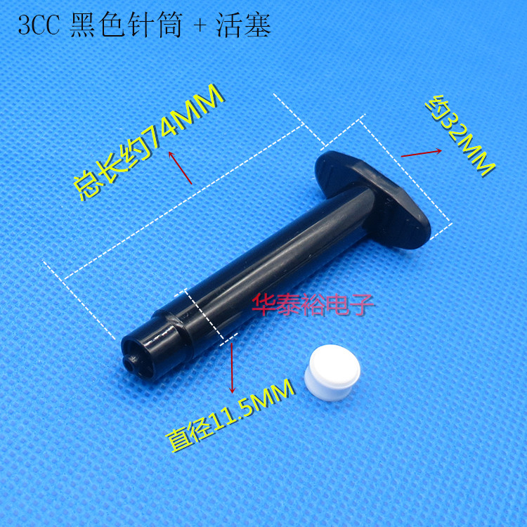 Anti-ultraviolet UV black American dispensing syringe connector adapter dispenser consumables piston needle