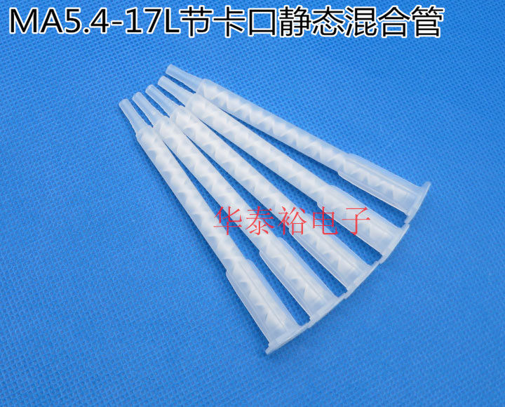 AB glue bayonet static mixing tube mixed glue nozzle MA5 4-17L clamping mixed rubber tube dispensing glue valve accessories