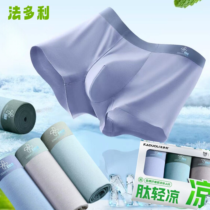 【3-Pack】Fadoli Peptide Cooling Men's Underwear 25001-3 Modal Tencel Cool Breathable Boxer Briefs