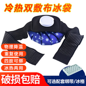 Sports Ice Pack, Reusable Cold Compress for Fever Reduction, Cooling, Knee, Ankle Sprain, Shoulder and Neck