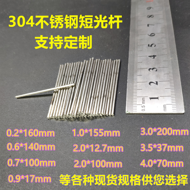 304 stainless steel short rod silver steel branch optical shaft teasing cat stick hook 0.65 0.9 1.0 2 3 5 0.7mm