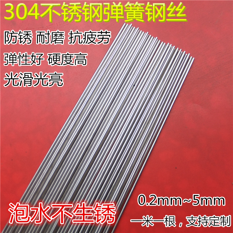 Hard wire spring steel wire straight wire 304 stainless steel strip 0.2 0.7 1.7 1.9 2.1 3.5 4.5