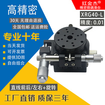 XRG shaft 40 installation running-in high-precision micrometer manual displacement slide precision translation rotary slide
