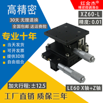 High-precision LE60 increased stroke XZ60 manual fine-tuning optical table horizontal lifting and displacement table guide