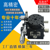 LSP40-LM three-axis adjustment optical table manual fine-tuning platform XYR40 guide rail translation rotary slide table