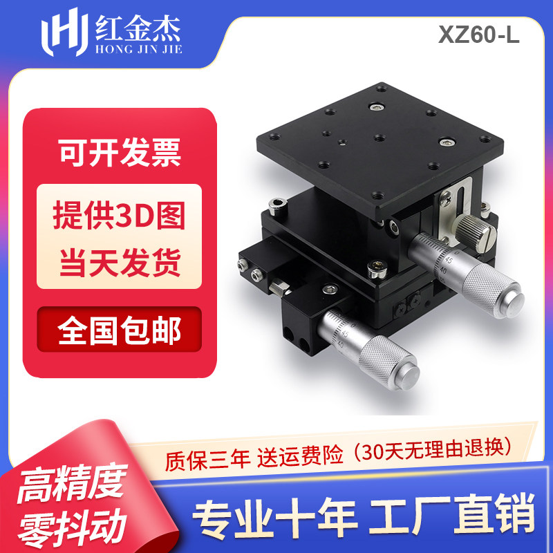 LE60 precision fine-tuning platform manual displacement slide table optical two-axis horizontal lift table XZ axis 40 80 125