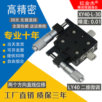 LY40 manual fine-tuning slide table adjusting frame shift table XY40 cross guide slide table XY shaft micrometer table