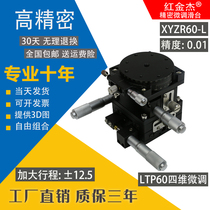 Increase stroke LTP60 four directions XYZR axis 60 manual fine-tuning slide table optical thousand-point shift table