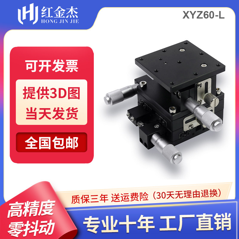 Three-axis motion platform optical LD40 60XYZ axis manual fine-tuning lifting level three-dimensional precision displacement slide table