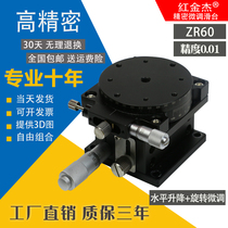 ZR60 manual fine-tuning displacement table ZRG axis 40 high-precision optical platform manual lifting rotating platform