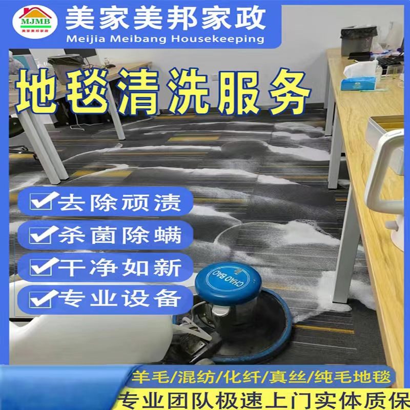 武汉专业地毯清洗服务：深层清洁，焕新你的生活空间！