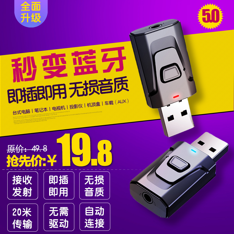Bluetooth Receiver and Transmitter 5.0 Computer Tv Set-Top Box Bluetooth Headset Audio to Audio Adapter Driver-Free