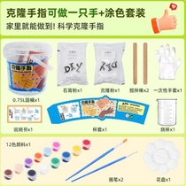 Make hand model hand model parent-child clone finger handmade diy powder children parent-child hand model plaster hand touch plaster