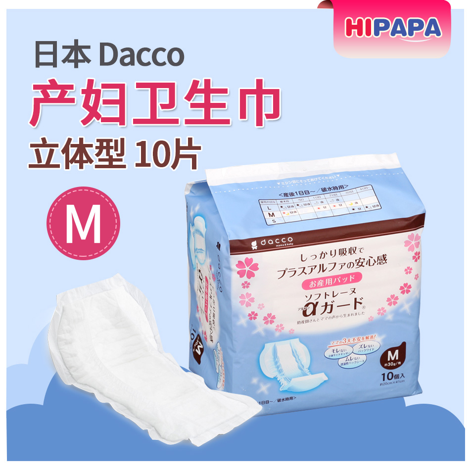 日本三洋产妇卫生巾月子 产后专用孕妇入院待产包 立体型M号10片