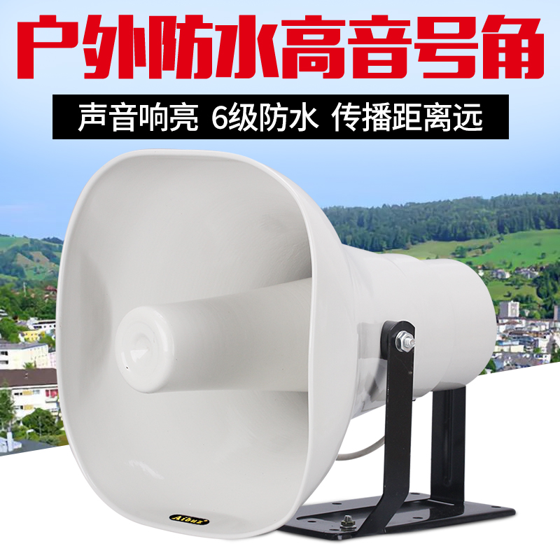 50W outdoor remote horn speaker outdoor waterproof speaker constant pressure tweeter high power outdoor speaker