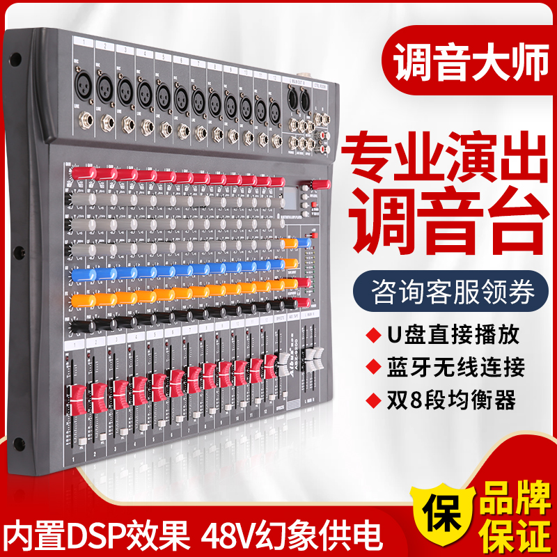 AIBUZ ABZ-91008 channel mixer professional stage performance conference audio USB bluetooth reverb mixer