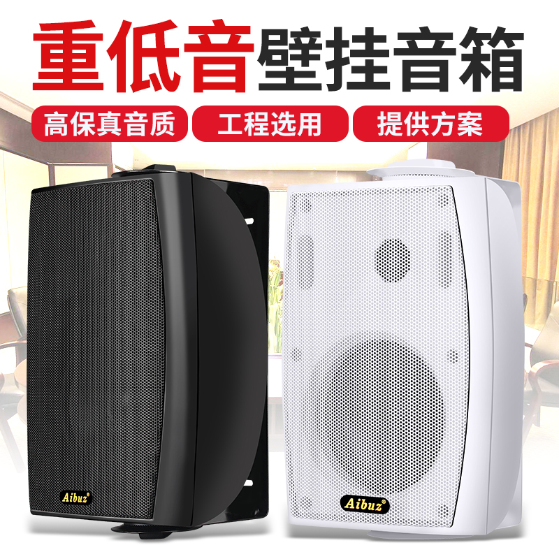 AIBUZ yld-225 wall-mounted speaker campus public broadcasting classroom wall-mounted audio conference room music