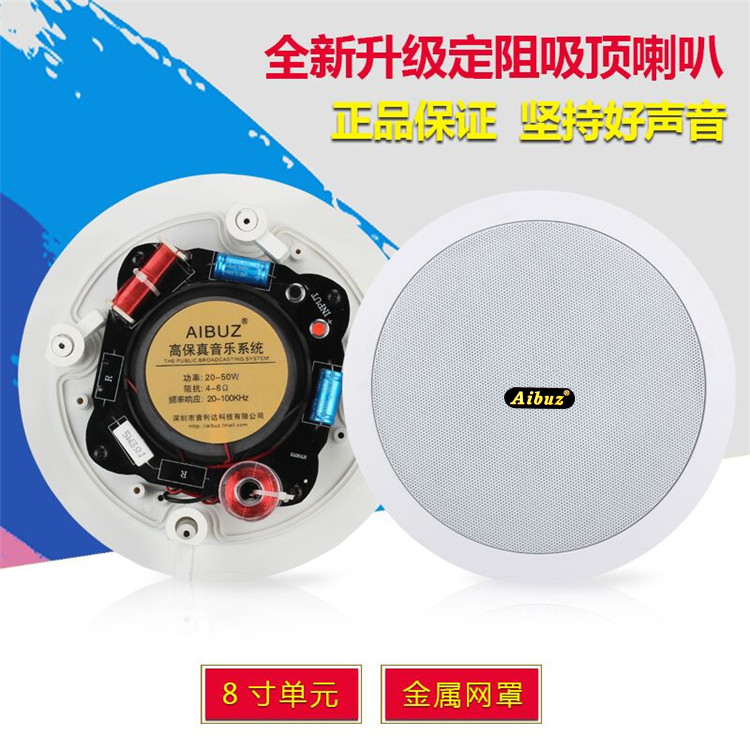 Ceiling sound background music conference room dining room fixed resistance coaxial ceiling suspended ceiling speaker embedded speaker
