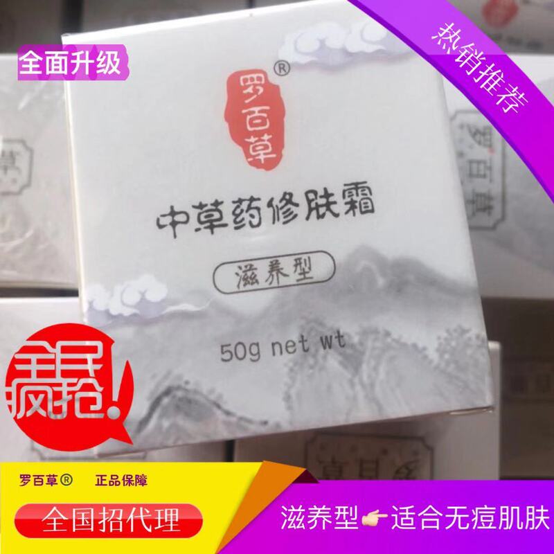 Henan Xinyang Luo Baicao Ancient Beauty Gel Repair Cream Repair Cream Nourishes and Brightens Skin Tone