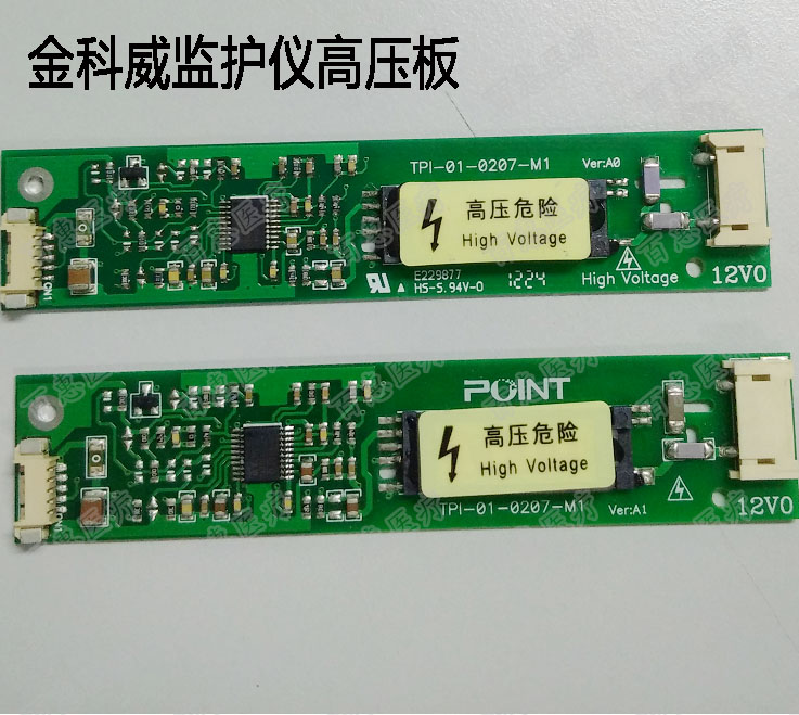 适用金科威UT4000A UT4000B 监护仪配件 显示屏高压板 高压条