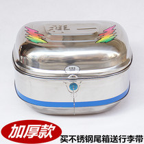 Stainless steel tail box Motorcycle king size electric motorcycle tail box trunk Stainless steel 304 thickened Xiangyi