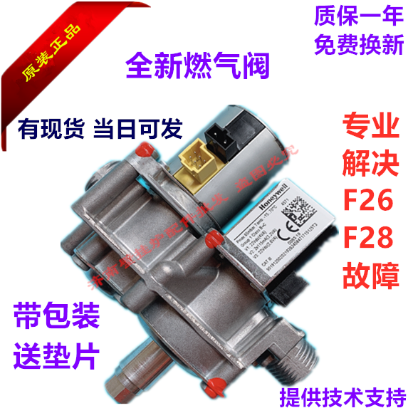 Original imported Weineng wall-mounted furnace gas valve heating furnace proportional valve stepper motor F2628 fault solution