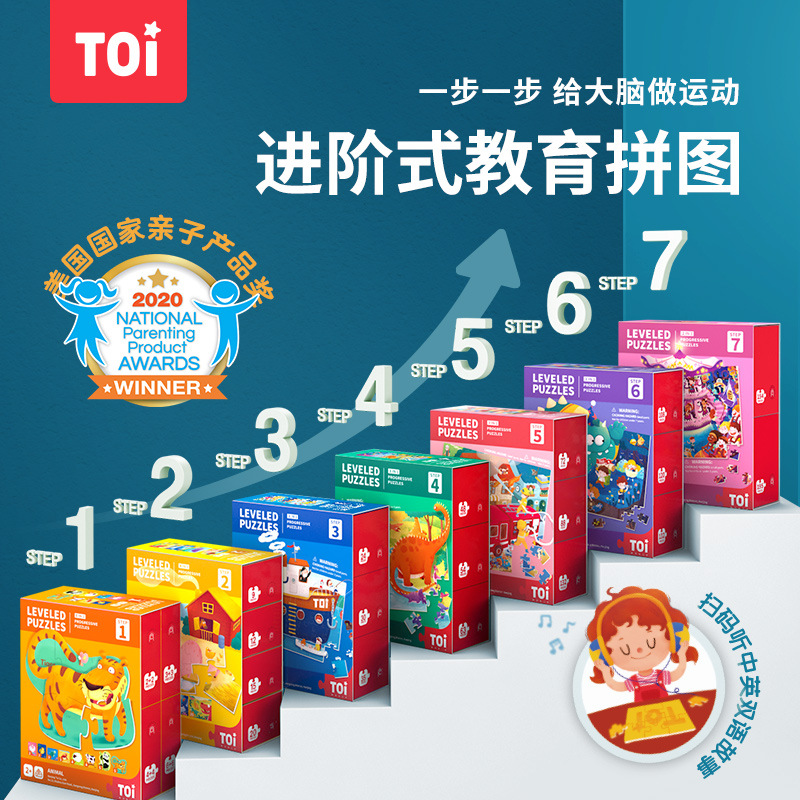 TOI in order paper large piece jigsaw young boy boy girl baby boy 1-2-3-4-5 early lessons intellectual toy
