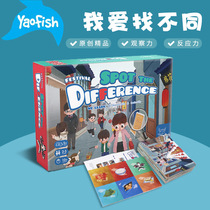 Yaofish I love looking for different table games childrens concentration observation force training card parent-child toys