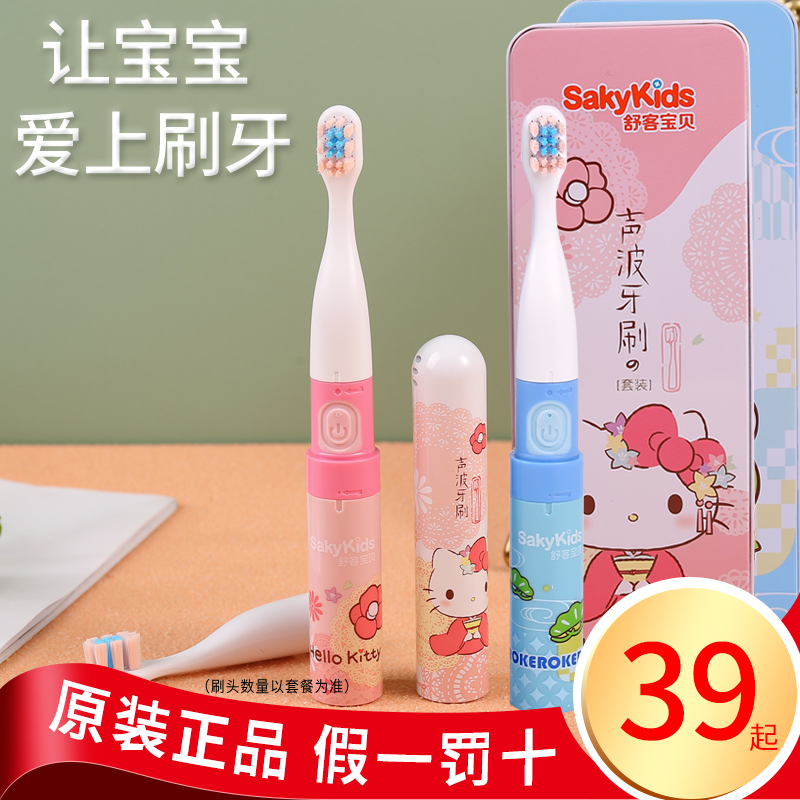 Shuke Shuke children's electric toothbrush 2-6-10 years old baby automatic sonic soft hair men and women B2 supermarket same style