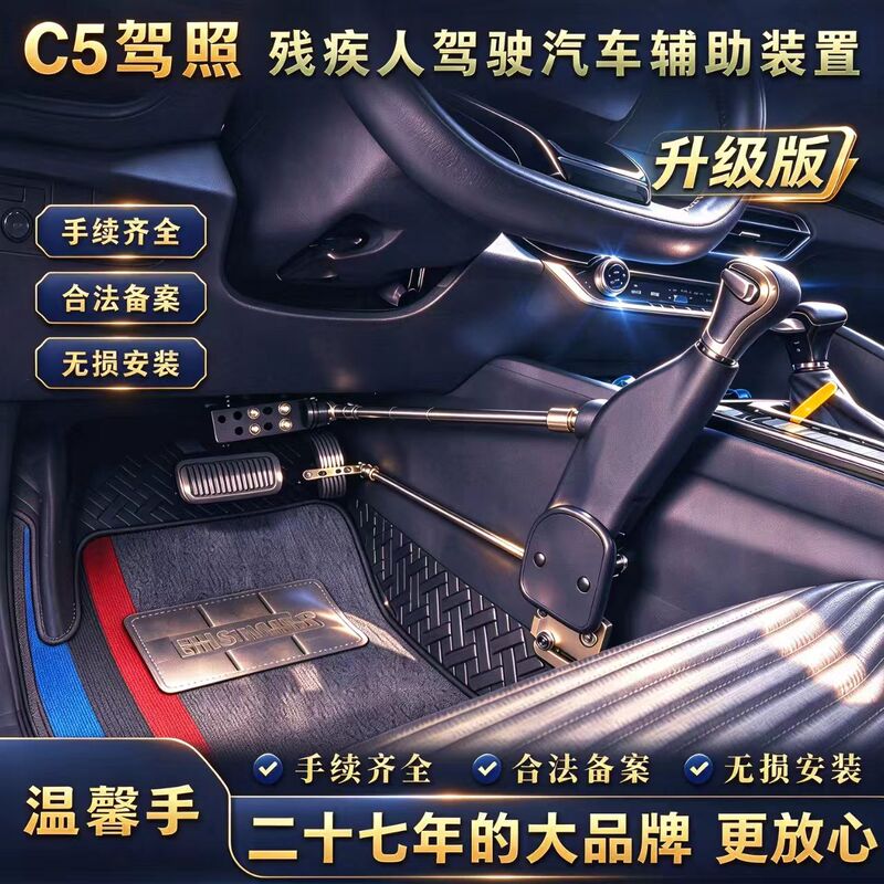 Warmhearted Handicapped C5 Driver's License Car Driving Aid for Handicapped Drivers, Fully Hand-Controlled Modified Auxiliary Manual Device Warmhearted Handicapped C5 Driver's License Car Driving Aid for Handicapped Drivers, Fully Hand-Controlled Modified Auxiliary Manual Device