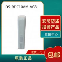 海康威视-RDC10AM-VG3室外红外幕帘探测器，带方向识别