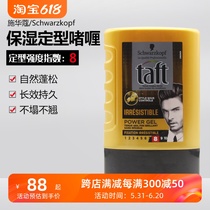 French Schwarzkopf testanera8Taft hair styling gel moisturizing styling hair gel 300ml
