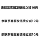 Дорогой, свяжитесь со службой поддержки клиентов и отправьте гиперссылку, чтобы получить скидку 10 юаней.